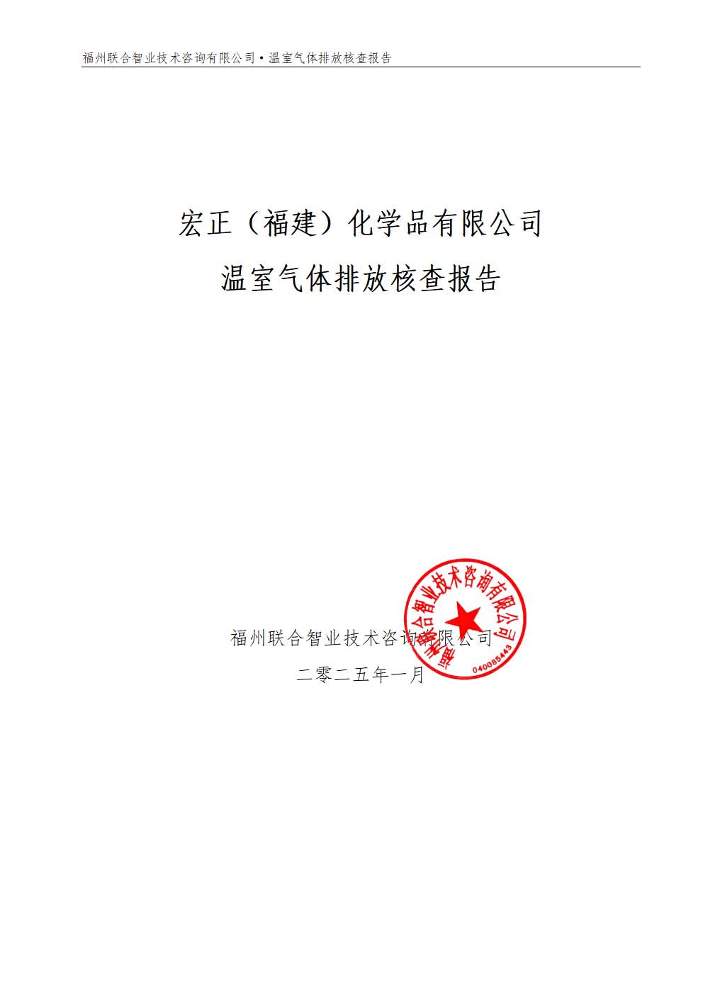 温室气体核查汇报2.jpg